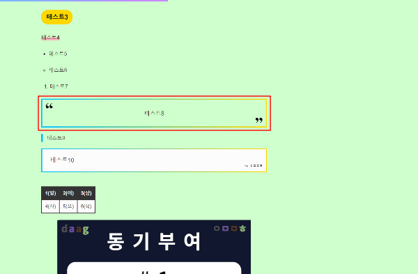 티스토리 블로그 따옴표 인용문 꾸미기 후