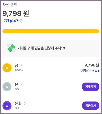 구매 후 자산 총액 확인 화면