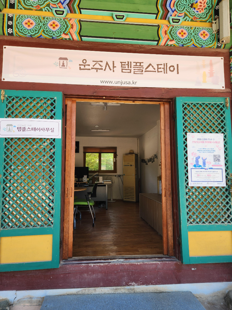 화순 운주사 템플스테이