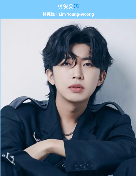 임영웅 프로필