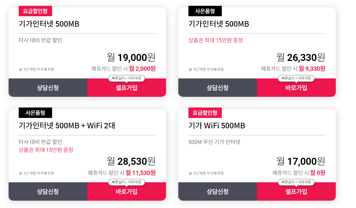 LG 인터넷 요금제