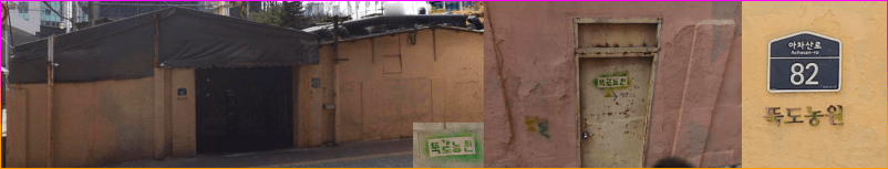 뚝도농원_건물_간판없음