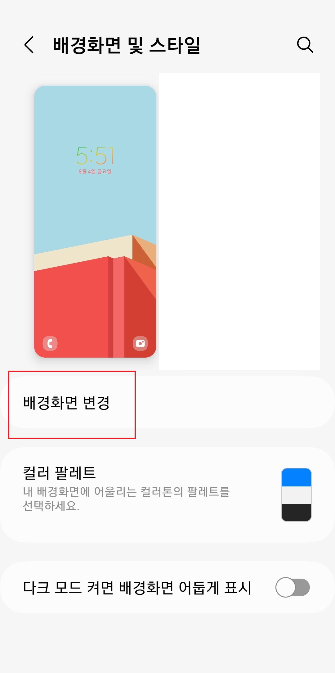 배경화면 변경 버튼 클릭