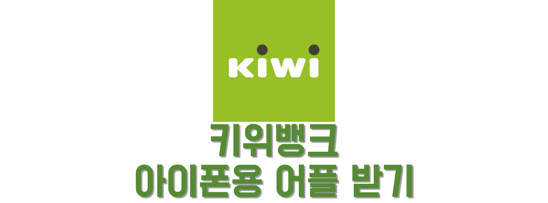 아이폰용