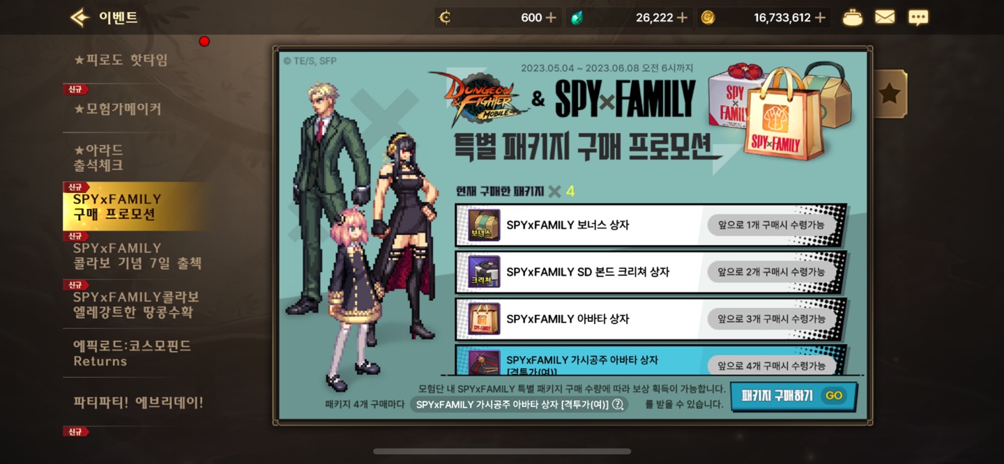 스파이패밀리 아바타 구입 추가 보상