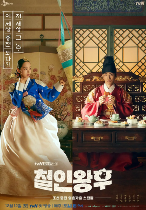 철인왕후 주인공의 사진