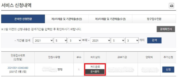 국세완납증명서-인터넷-발급-방법