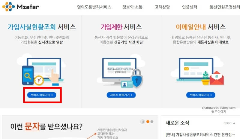 가입사실현황서비스-조회-목록-다시-들어가는-방법