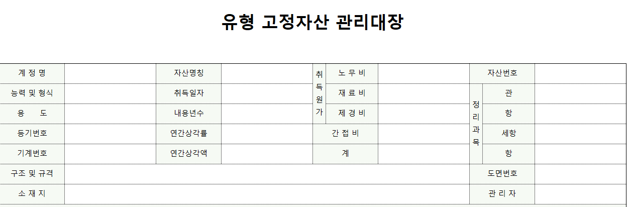 고정자산-관리대장-서식-이미지