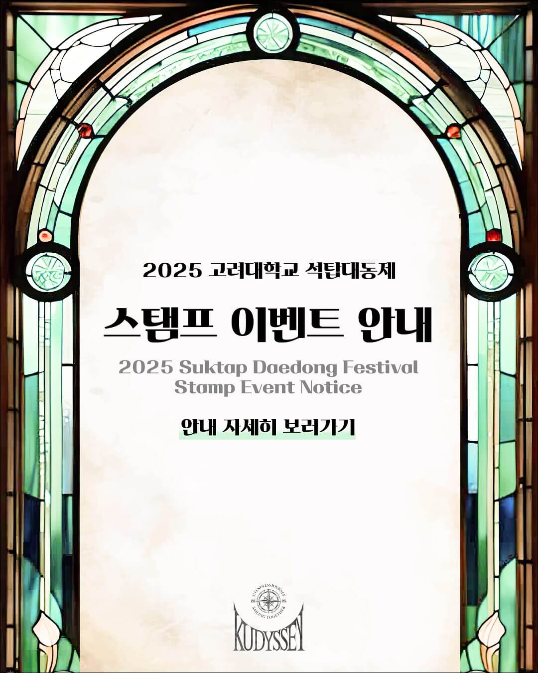 고려대학교 대학교 축제 일정 라인업