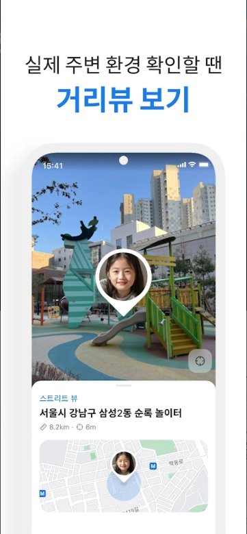 위치추적 어플, 실시간 GPS 위치공유 앱 설치