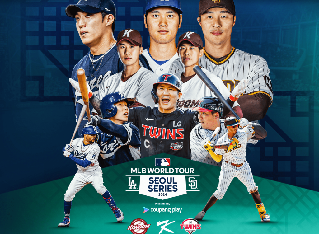 메이저리그 서울시리즈