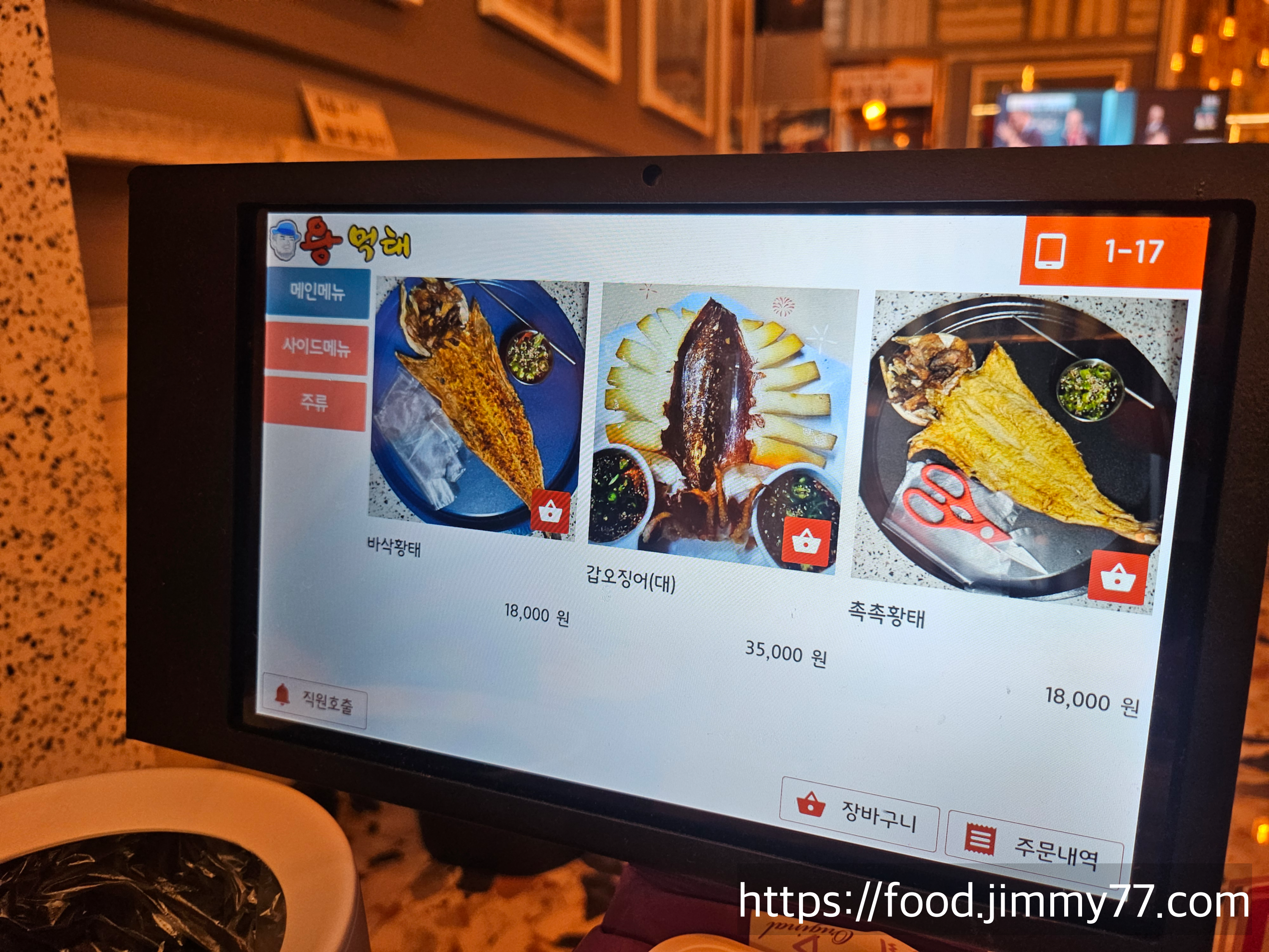 강민철 왕먹태 신원점