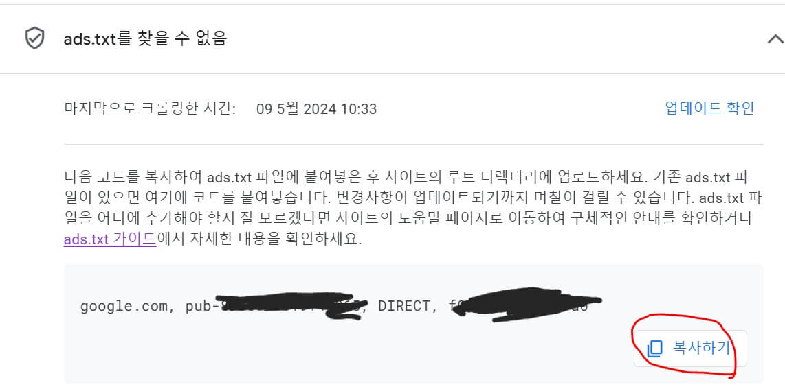 ads.txt해결하기