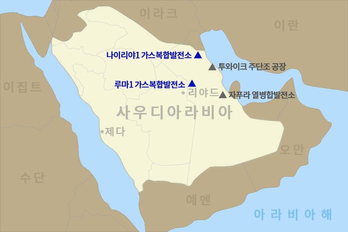 사우디아라비아 루마1 가스복합발전소와 나이리야1 가스복합발전소 위치.