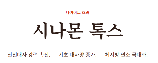 계피가루 효능