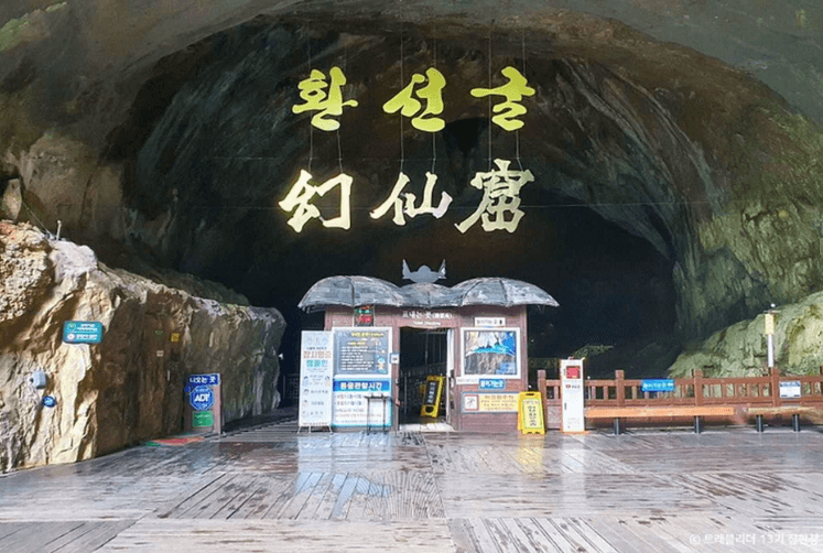 환선굴 (강원도 삼척시)