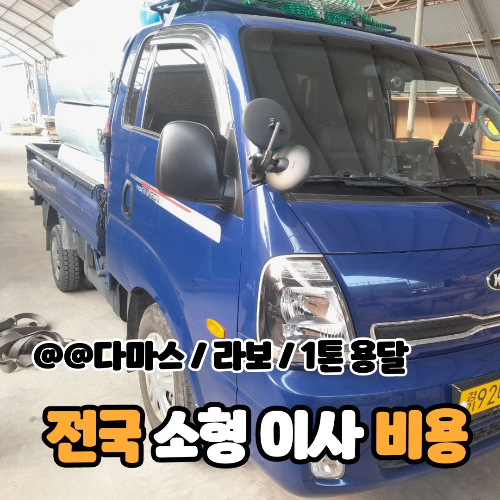 1톤 용달 차량