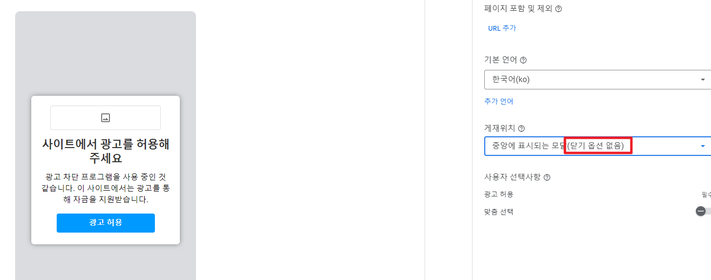 10. 닫기 옵션 없음 클릭