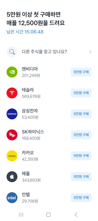 모바일-증권-증권화면-주식모으기-엔디비아,테슬라,삼성전자는 주식모으기-구매화면