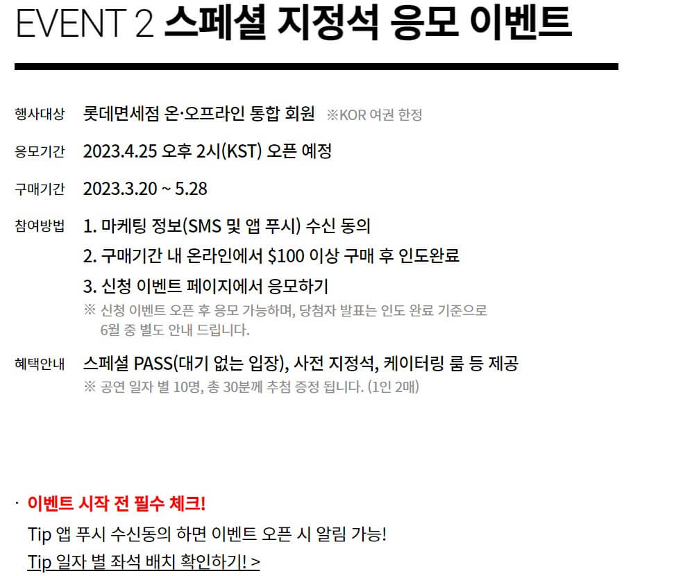 영탁 콘서트 예매 2023