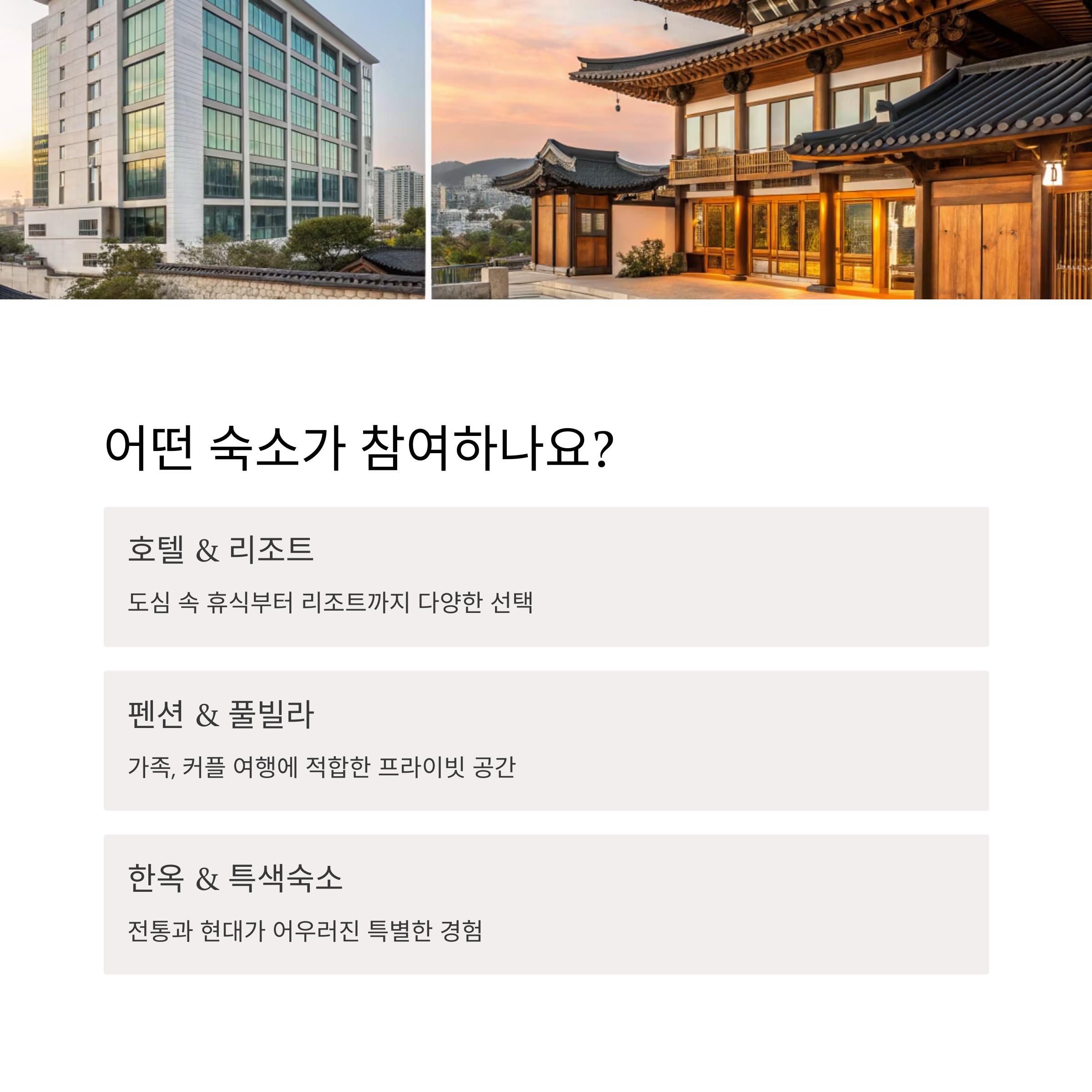 대한민국 숙박세일페스타 2025 총정리