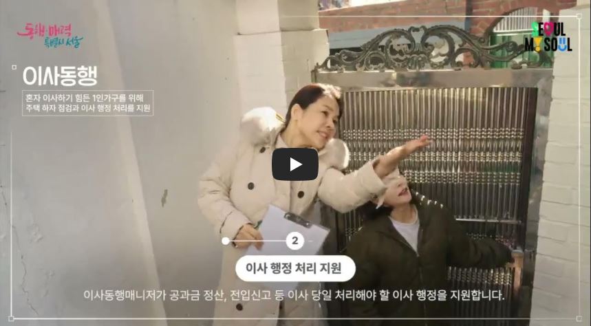 서울시 이사동행서비스 이사 행정 처리 지원 – 이사동행매니저가 공과금 정산 전입신고 등 이사 당일 행정을 지원하는 모습