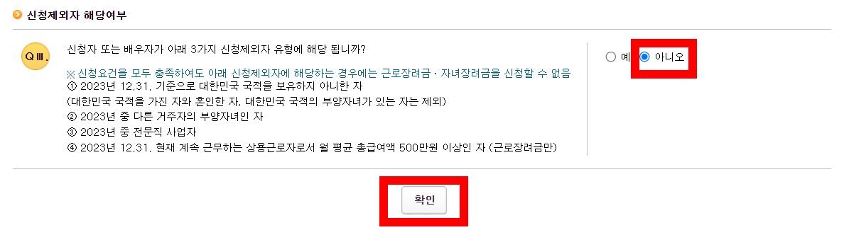 2024 근로장려금 금액 조회