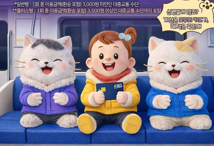 K패스 모두의 카드 적용지역·교통수단·카드사