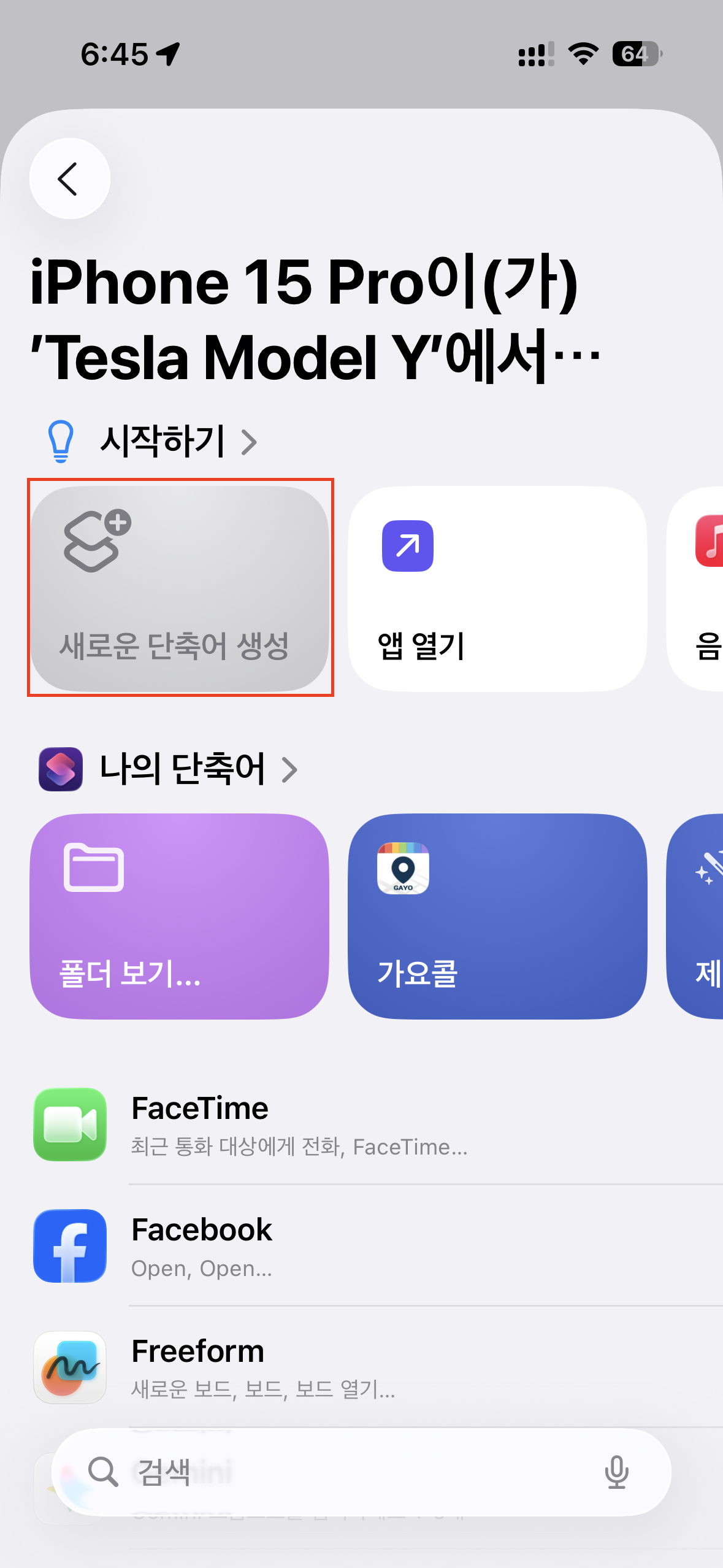 아이폰 캡쳐 이미지