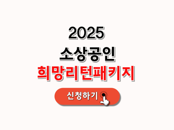 희망리턴패키지