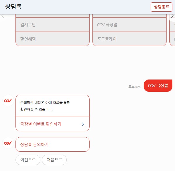 cgv 고객센터 전화번호
