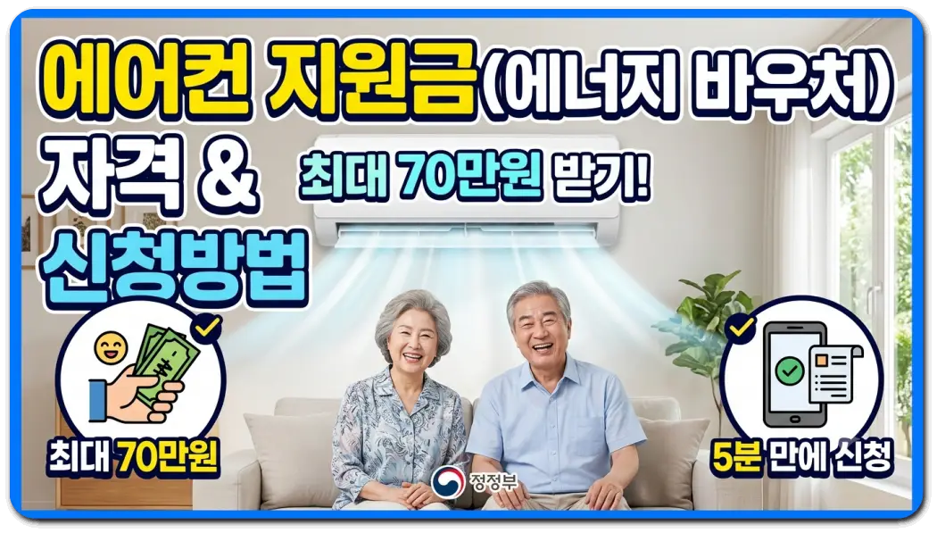 에너지 바우처-자격-신청방법