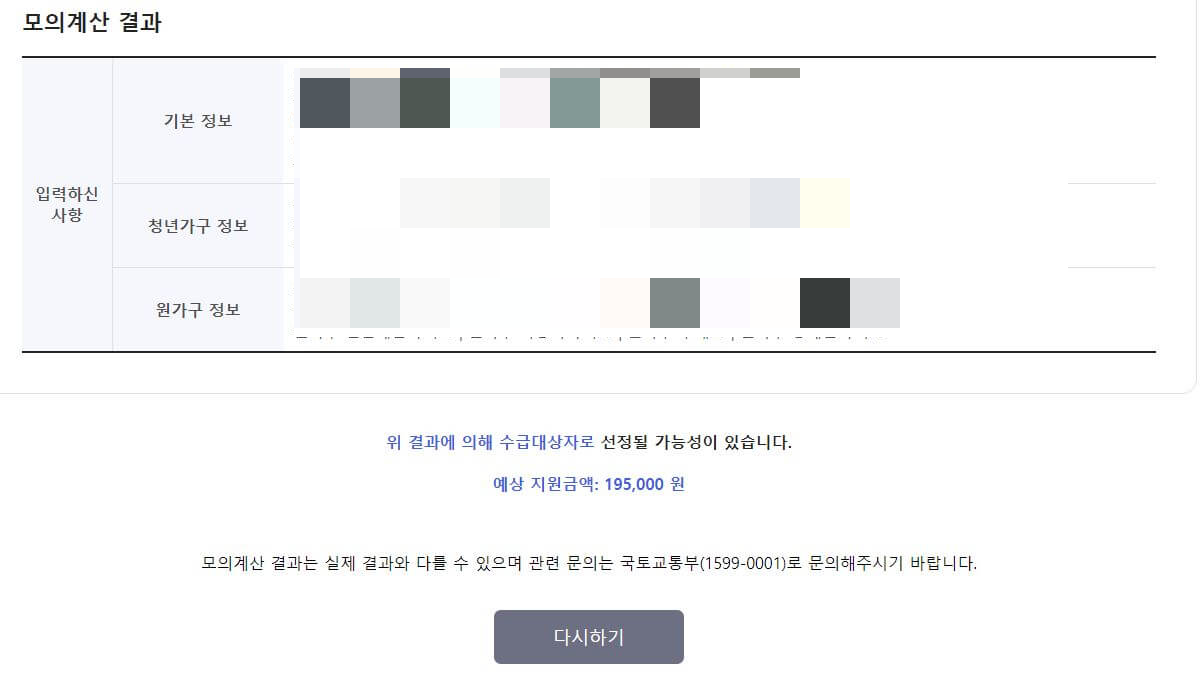 청년지원특별지원 대상자 및 내 지원금 확인