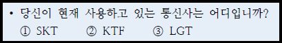조사방법론: 질문지법의 폐쇄형 질문