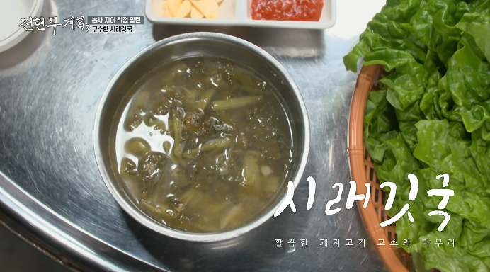 전현무계획3-시래깃국