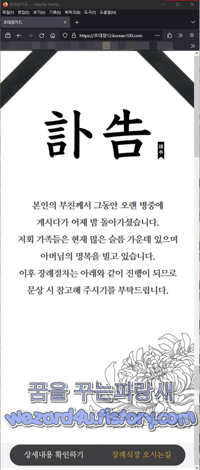 모바일 부고 초대장카드 피싱 사이트 메인 화면