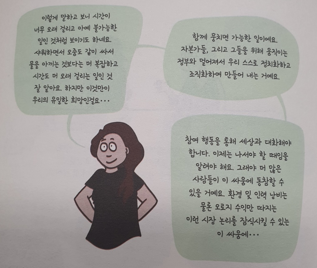 기후에 관한 새로운 시선, 저자가 말하는 기후위기 해결책