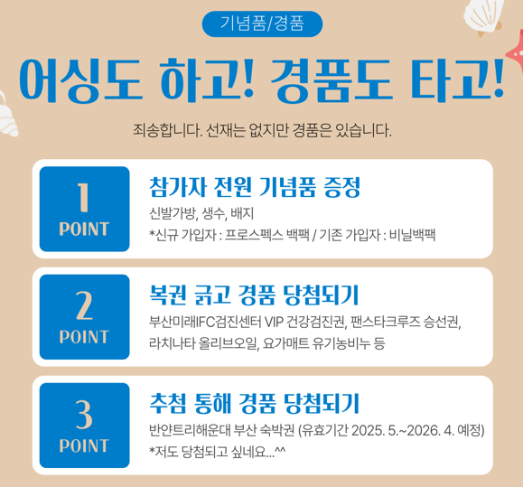 세븐비치 어싱 챌린지 광안리편