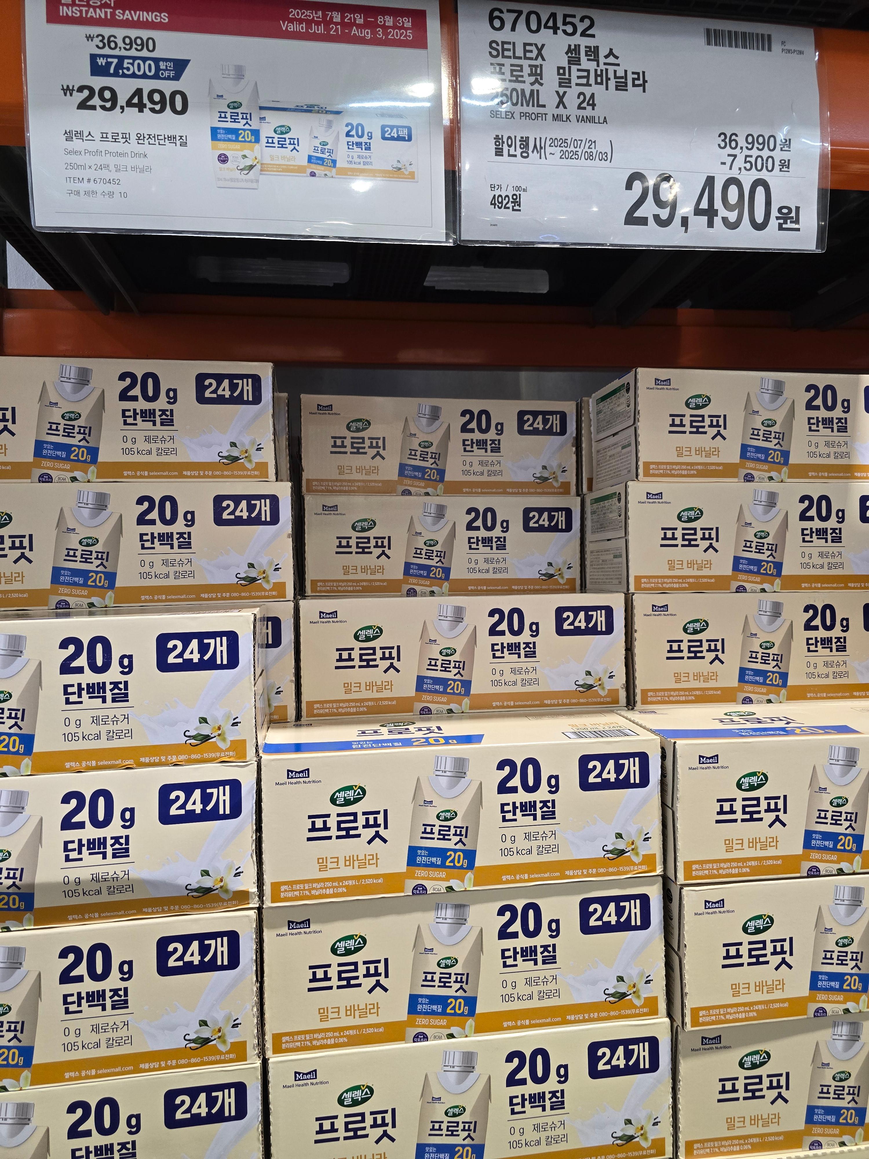 코스트코 할인품목 프로핏단백질
