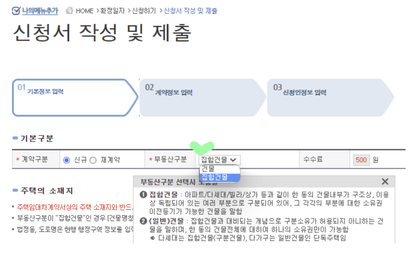 전입신고 확정일자 인터넷