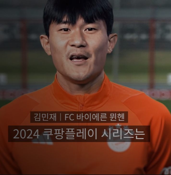 토트넘 뮌헨 내한 경기 티켓팅 필독! 2024 쿠팡플레이 총정리