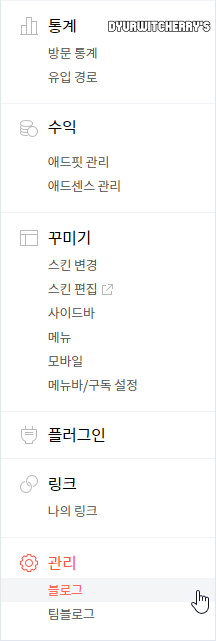 How to change and set up TSTORY Blog Favicon