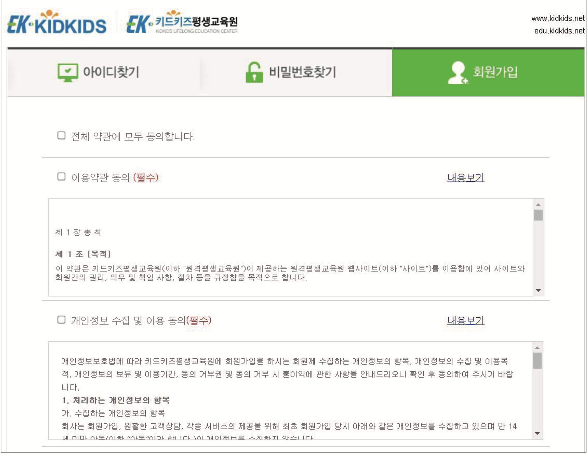 카드키즈 평생교육원 회원가입