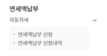 자동차세-납부-연납신청-방법