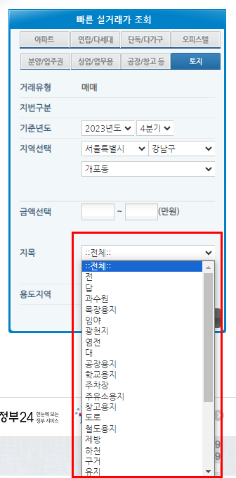 국토교통부 홈페이지에서 아파트 실거래가 확인하기