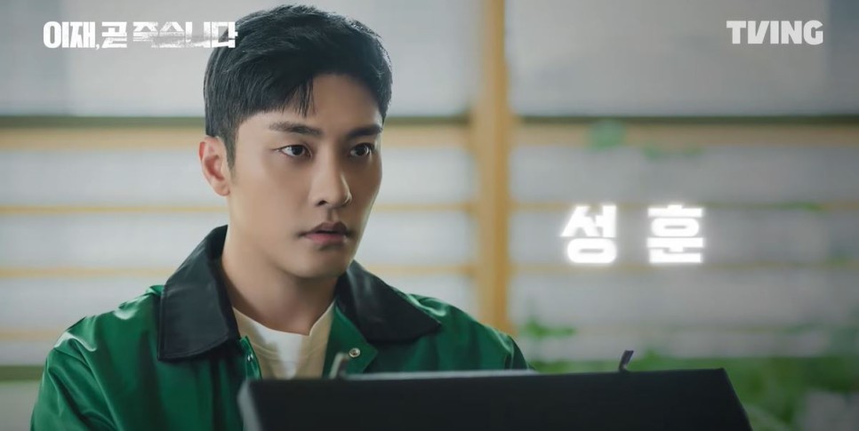 드라마 '이재, 곧 죽습니다' 예고편, 기본정보, 등장인물(TVING 오리지널 드라마 2023.12.15.)