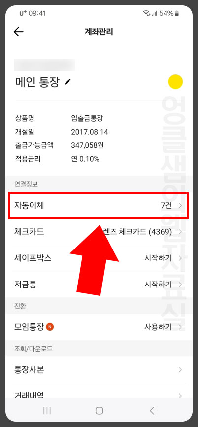 카카오뱅크 자동이체
