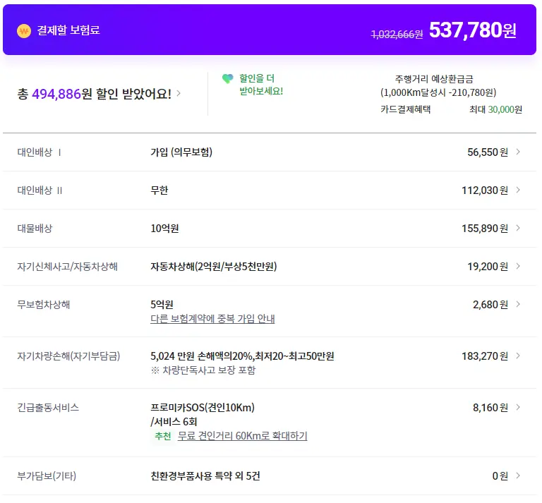 DB손해보험 K8 하이브리드 보험료