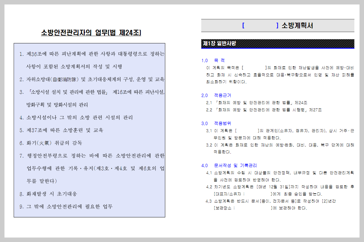 소방계획서 미리보기 이미지